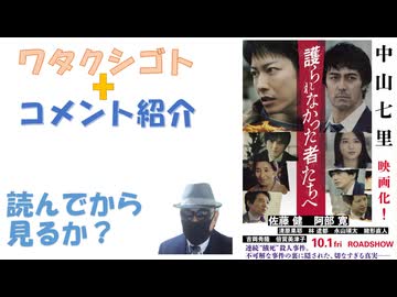 読んでから見るか？見てから読むか？（原作と映画）←私事【アラ還・読書中毒】コメ：数字は嘘をつかないが、噓つきは数字を使う！コメだけ見ても何の事だか分かリ辛い。書く側も配慮してくれると有難い！