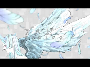 アルビノ -revive-  歌ってみた【桐原】