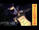 【シロナガス島への帰還 EXTRA】脳筋ノンデリ探偵と天才JKの冒険 #9