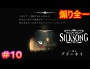 【Hollow Knight Silksong＃10】無償で武器を強化してもらっておきながらこの言い草は草（草だけに）【ホロウナイト：シルクソング】