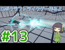【ゲーム制作】ロボクラフトライクゲー作るよ #13：レーザー、プラズマ、レールガン
