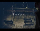 【歌ってみた】夜のブランコ【天野デイヴィット】