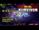 [ボイロ実況]岩を掘って己の道を作るヴァンサバライクなゲーム[Steamゲーム紹介][Deep Rock Galactic: Survivor]
