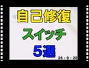 ２５・９・２２　自分の體は　自分で守る。
