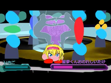 ICGカービィ VS 星夢くん Soul OS