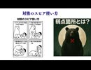 対熊のスピア使い方