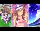 【ウマ娘 プリティーダービー】めにしゅき♡ラッシュっしゅ！（マチカネタンホイザ）
