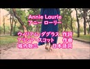 〖アニー ローリー〗Annie Laurie - Japanese ver. Song by VOCALOID KAITO