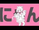 猫猫的宇宙論 covered by 小夜/SAYO