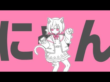 猫猫的宇宙論 covered by 小夜/SAYO