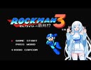 ロックマン3 Part1【VOICEVOX実況】