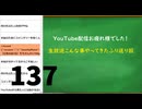 【会員生放送】タンクトップ通信 第１３７号