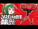 バーチャルボーイのスタンドの正しい取り付け方法を広めたいだけの動画【VOICEROID解説】