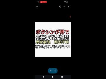 ボクシング謎の死亡事故頻発の異常事態　原因不明てコロナワクチンだろなぜ疑わない？