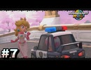 マリオカートワールドやるぞ！！！ #7