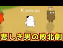 立ち回りも立ち位置も完璧なのに運が無さ過ぎた男【Feign / ふぇいん】