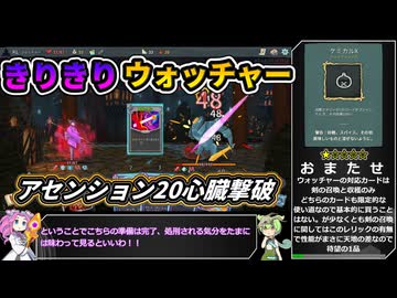 【Slay the Spire】アセンション20心臓に挑むきりきりウォッチャー【VOICEVOX実況】Part49