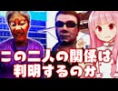 【夜勤事件 #3】琴葉姉妹、怪しい二人の来店に困惑？事件の鍵は握ってる？【Voiceroid実況/琴葉茜・葵】