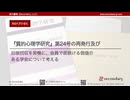 『質的心理学研究』第24号の再発行及び旧版回収を契機に、会員で居続ける価値のある学会について考える（RSYプロゼミ）