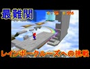 あまりにもアクションが酷すぎる馬鹿のスーパーマリオ64攻略｛スーパーマリオ64｝パート20
