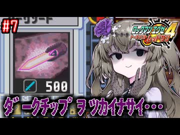 【ロックマンエグゼ4】サイタマンエグゼ4 #7【VOICEVOX実況】