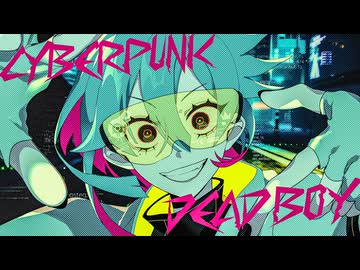 サイバーパンクデッドボーイ / マイキP covered by 卯鏡まう【歌コレ2025秋ルーキー】