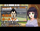 PIKARIリーグ　4thシーズン　今日のホームラン　第104試合
