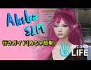【Second Life】初心者向け「AkibaSIM」への行き方ガイド【A.I.VOICE2解説】