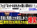 【因果応報】男叩きしすぎたツイフェミ、若者から「ネットのおもちゃ」扱いされてしまう...