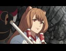 盾の勇者の成り上がり Season 4 #12「天命の帰還」