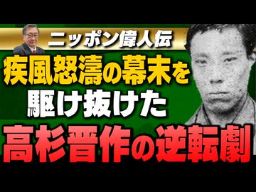 【継続会員特典】(有元隆志) 聞けば誇らしくなる！ニッポン偉人伝