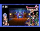 ドラゴンクエスト4実況プレイしてみた⭐️#36【てぃきみ】