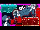 【焼きキノコ】真実、そして...｜都市伝説解体センター初見実況 #5
