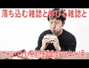 【動画News】落ち込む雑誌と伸びる雑誌と…ゲーム・エンタメ系雑誌部数動向(2025年4～6月)(2025/09/26)