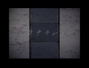 【UTAUユニットカバー】リテラシー【彼岸華】