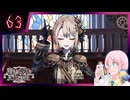 【#魔法少女ノ魔女裁判】魔女狩りの季節がやってまいりました。いかがお過ごしですか、さようなら #63【#まのさばネタバレ 注意】