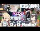 宮舞モカの「推しゲーム音楽(OGO) Radio!」#35前半(1周年特別編)【VOICEPEAKラジオ】