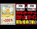 ポケカ【ピカチュウ&リザードン】買取相場《135枚/週》｜09月14日～09月21日 ＜50円以上騰落＞ #ポケモンカードゲーム
