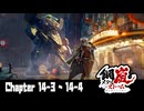 【メタルストーム】Chapter 14-3 ~ 14-4【ｽﾄｰﾘｰ見たい人向け】
