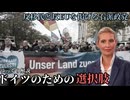 「ドイツのための選択肢」とはどのような政党なのか　【ゆっくり解説】