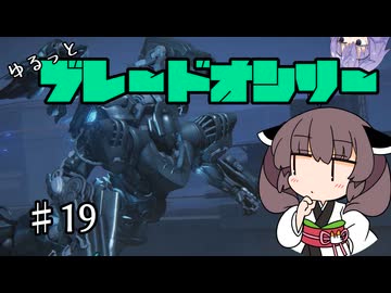 【アーマードコア6】ゆるっとブレオン縛りなきりたん - 19