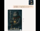( ´,_ゝ｀)ﾌﾟｯ　この巨大式神ムーちゃんにさらなるパワーイメージをつけたいので 日活の大魔神のイメージを重ねて作成してみてください　巨大式神む～ちゃんVS雷神　