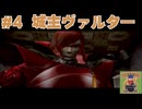 【生放送アーカイブ】『キャッスルヴァニア』part4 2025.9.21放送分