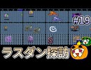 【ゆっくり実況】SFC版 ファイナルファンタジー4 初見 #19【南瓜ぐてぃ】