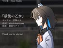 最後の乙女 / 植田モアイ feat.宮舞モカ