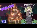 【マイクラ】冥鳴ひまりはネザーをメルヘンチックにしたい part2【VOICEVOX実況】