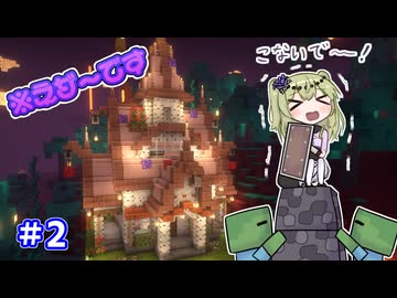 【マイクラ】冥鳴ひまりはネザーをメルヘンチックにしたい part2【VOICEVOX実況】