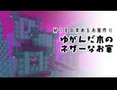 歪んだ木のネザーなお家【クリエイティブ】