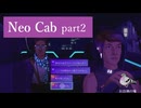 【Neo Cab 初見実況002】鳩もタクシードライバー【サイバーパンク】