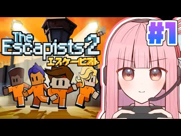 【エスケーピスト2】茜ちゃんのワンデー脱獄チャレンジ #1【VOICEROID実況】